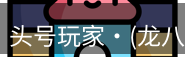 头号玩家官网